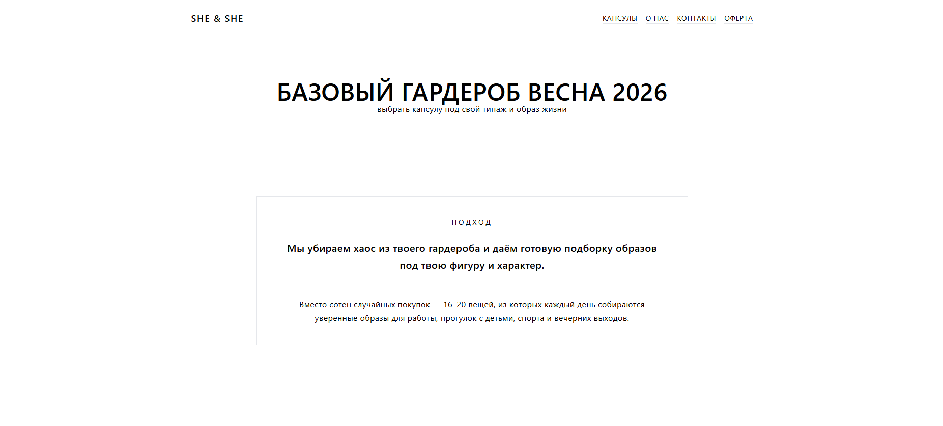 Верхняя часть сайта SHE & SHE