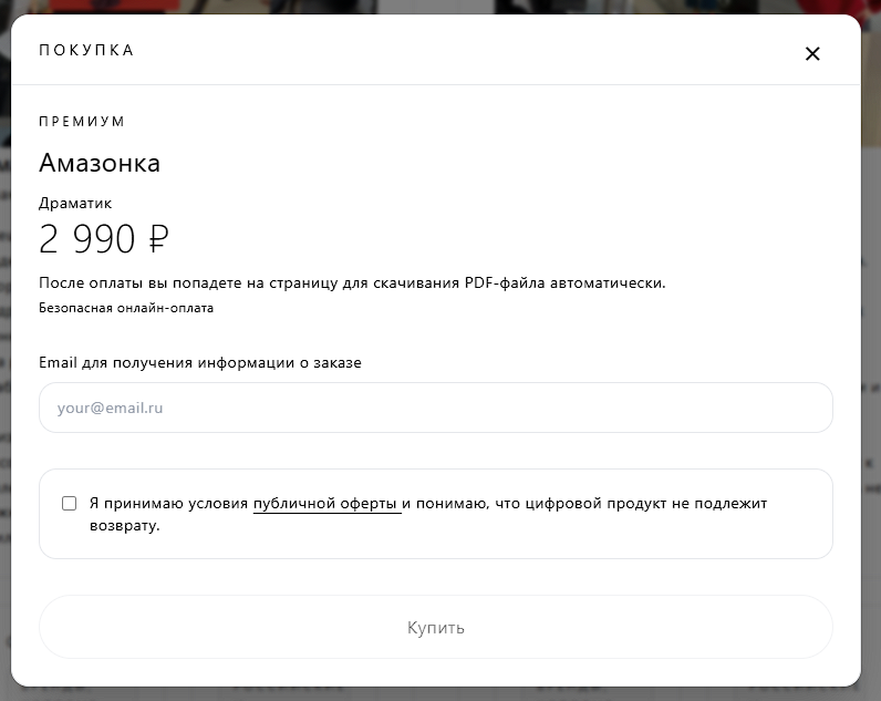 Форма покупки