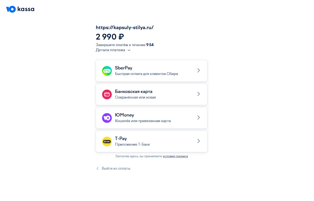 Страница оплаты ЮKassa