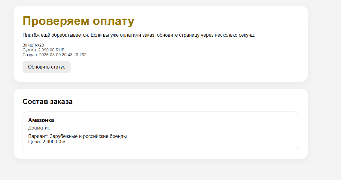 Страница проверки платежа