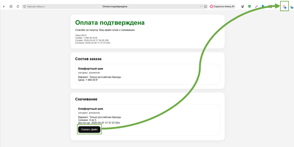 Процесс скачивания файла